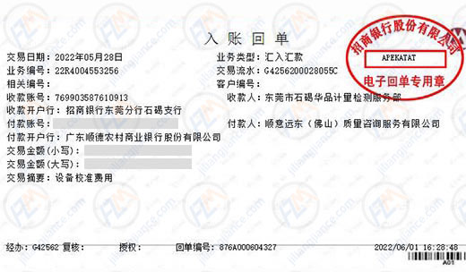 順意遠東質量咨詢服務合作多年的計量檢測機構